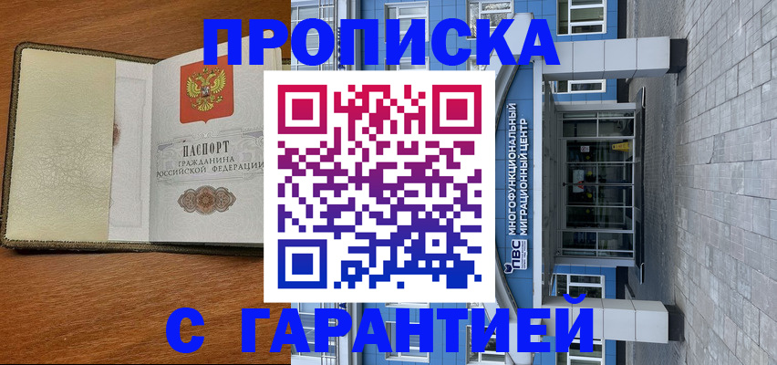 прописка гарантия в Астраханской области