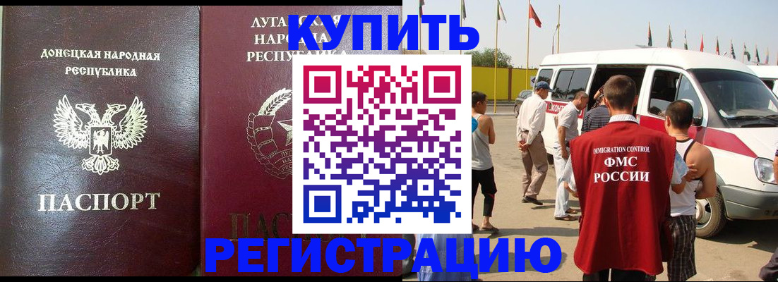 прописка 2025 в Астраханской области