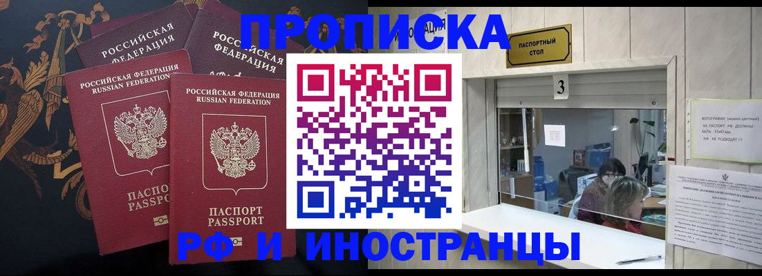 прописка гарантия в Астраханской области